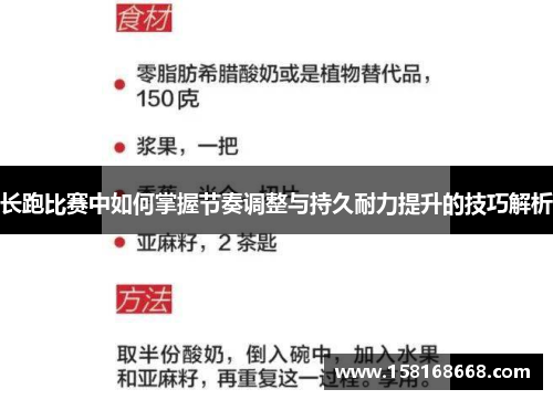 长跑比赛中如何掌握节奏调整与持久耐力提升的技巧解析