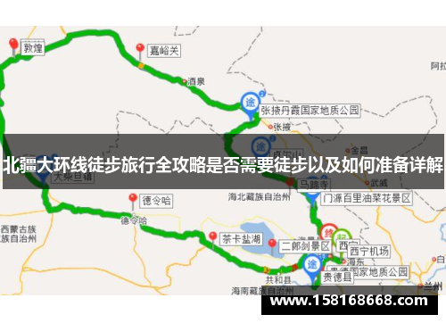 北疆大环线徒步旅行全攻略是否需要徒步以及如何准备详解