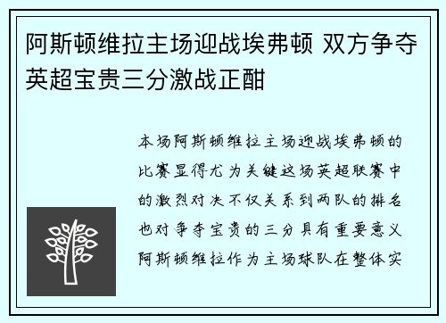 阿斯顿维拉主场迎战埃弗顿 双方争夺英超宝贵三分激战正酣